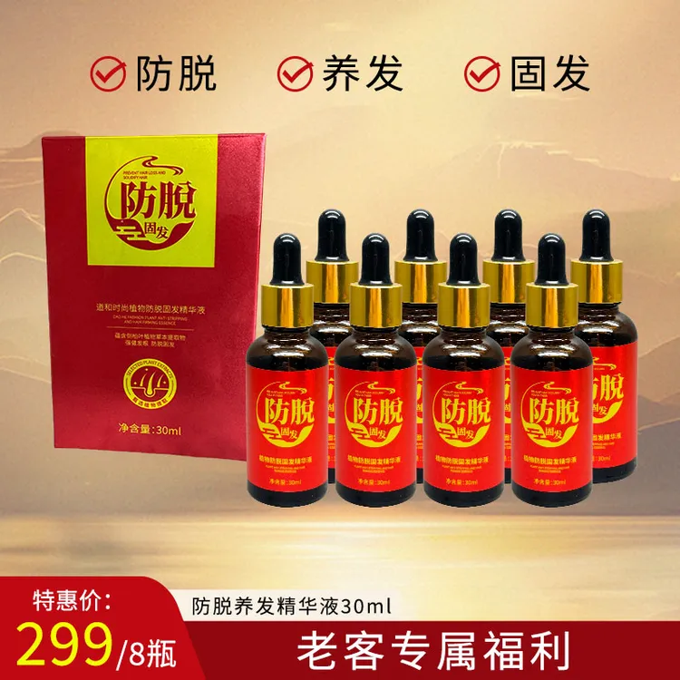 （8瓶装无工具）道和时尚强根健发防脱浓密精华液