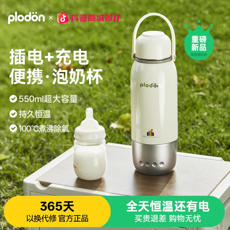 浦利顿双模便携恒温杯无线外出婴儿调奶杯恒温壶暖奶泡奶调奶器