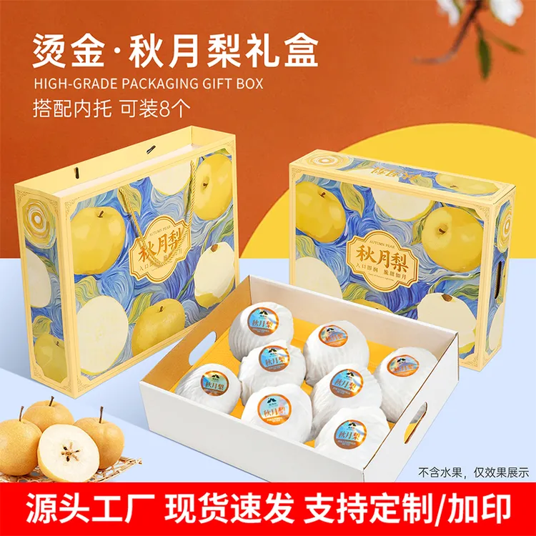 鲜语【果十二水果专属】高档秋月梨包装盒礼品盒梨子礼盒水果空盒子