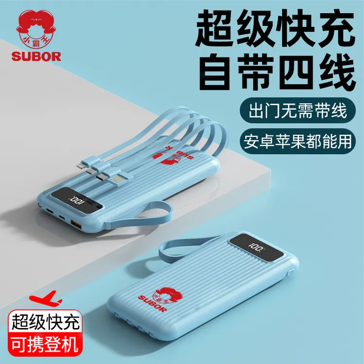 【小霸王】22.5W快充自带线四线10000毫安便携大容量快充充电宝