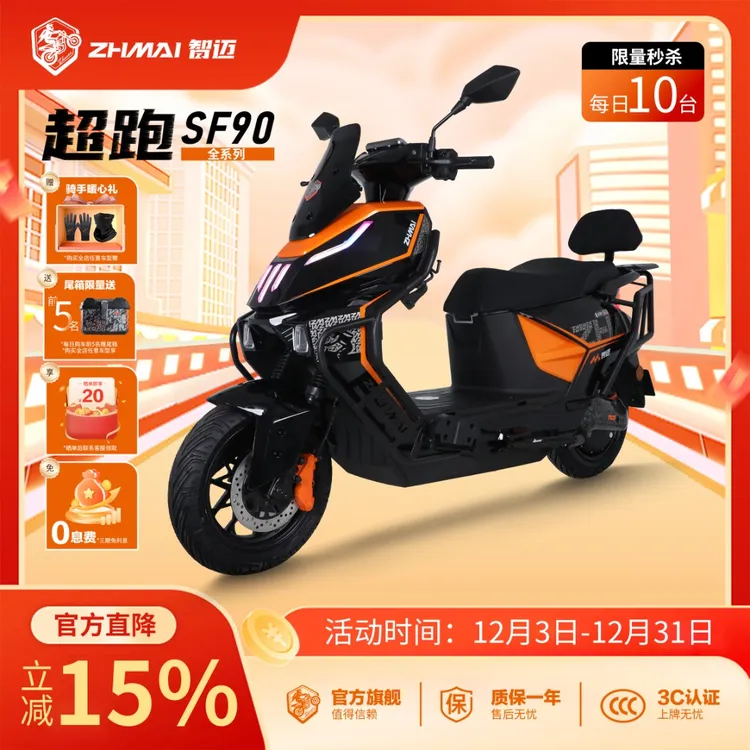 智迈超跑SF90电动车72v长续航智能高速电摩CBS外卖锂电TCS
