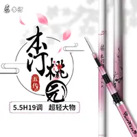 新品发售-本汀桃园5代超轻超硬19调大物竿台钓高碳逆丝品牌钓竿