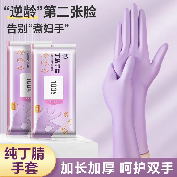 女士一次性手套 加长耐用洗碗乳胶橡胶家务厨房清洁手套加厚