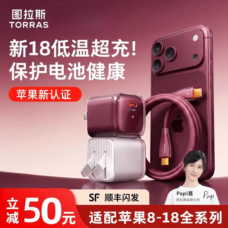 【苹果臻选|铝合金散热】图拉斯小冰块X 60w充电器AVS协议苹果18Pro