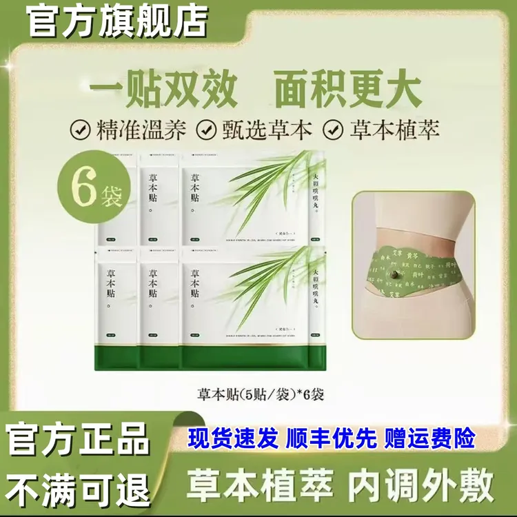 【官方旗舰店】艾上山野燃燃炫腹贴草本轻盈热敷缓解护理正品中鹊林