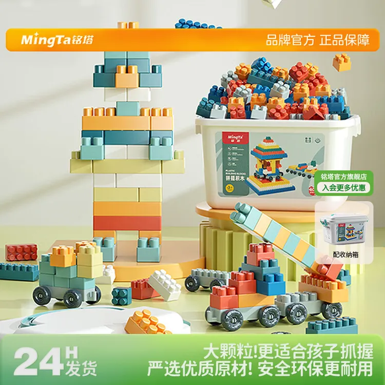 MingTa/铭塔玩具儿童塑料拼插积木中颗粒男孩女孩拼装圣诞节礼物