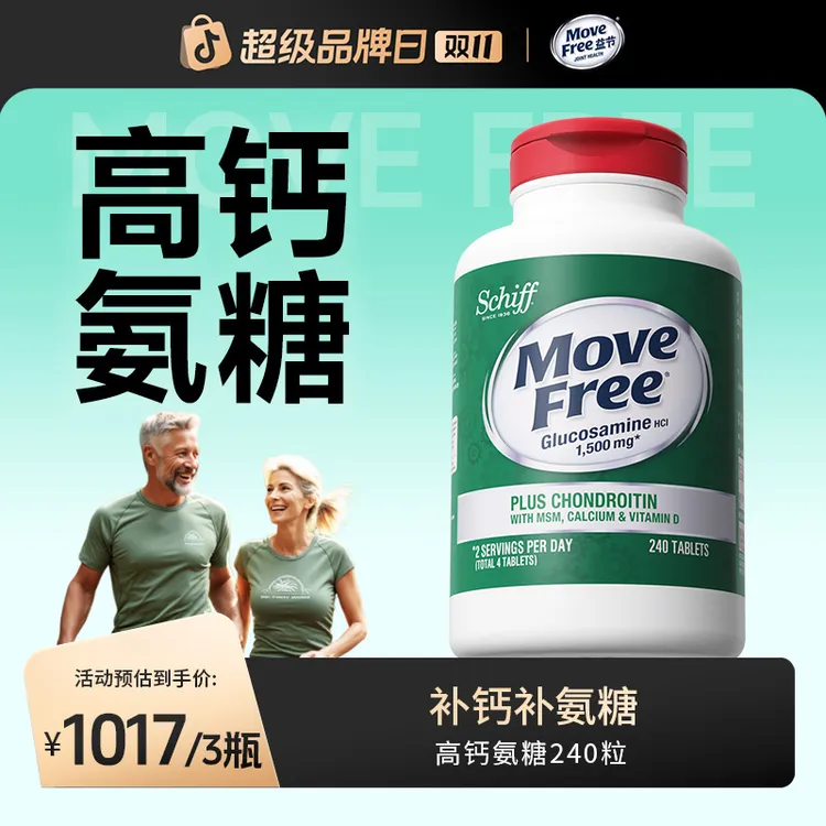 【软硬骨同补】高钙氨糖240粒 软硬同补 补钙补氨糖 [H]