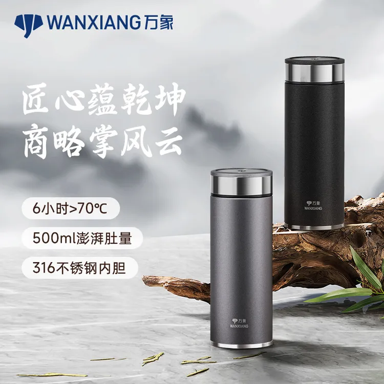 万象保温杯大容量杯子男士高档商务车载茶水分离杯家用泡茶杯子