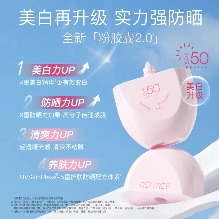 【范丞丞同款】柳丝木美白防晒霜防水防汗户外防紫外线温和修护