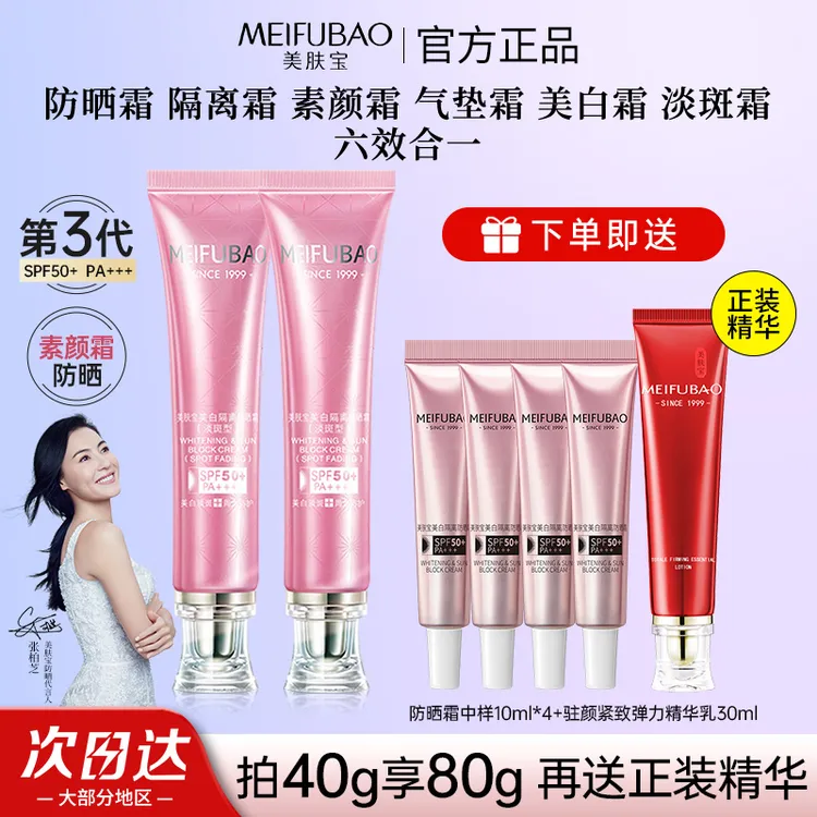 美肤宝防晒霜防紫外线50倍防水防汗淡斑型美白隔离遮瑕三合一正品