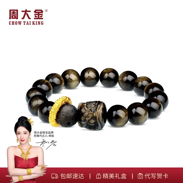 【周大金玉石旗舰店】黑曜石醒狮金银跑环手串时尚百搭送礼气质礼物