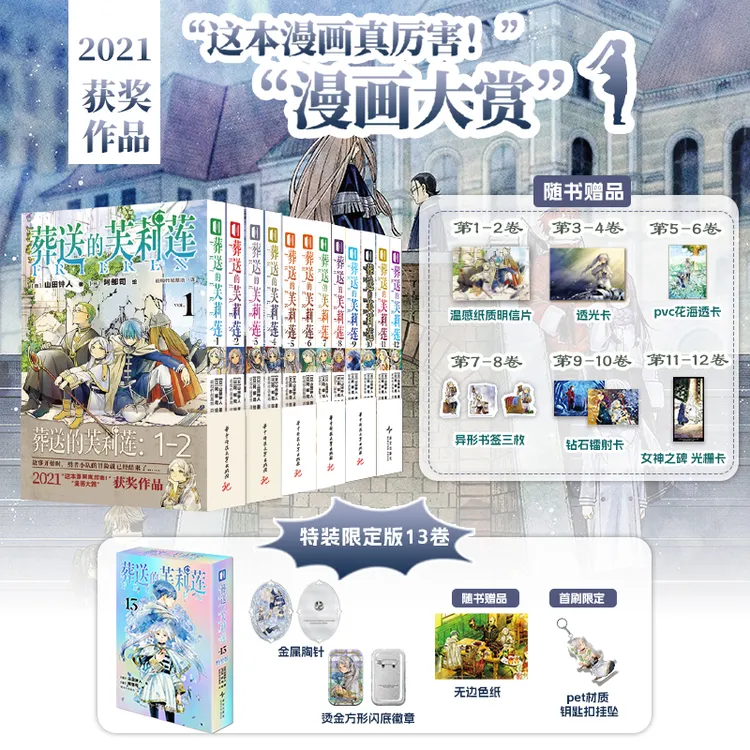 葬送的芙莉莲 1-13任选 山田钟人 精灵少女芙莉莲的自我救赎之旅