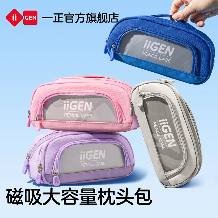 一正文具磁吸大容量枕头包2025新款 多功能便携初高中男女孩袋笔