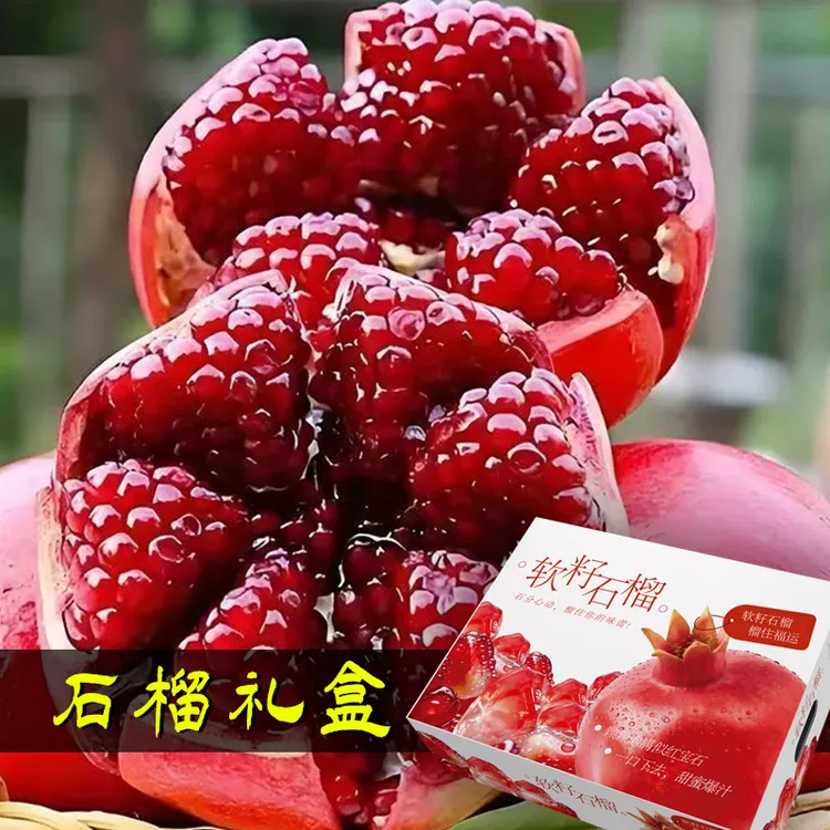 【顺丰/京东】四川会理软籽石榴新鲜应季水果饱满多汁礼盒 6枚装