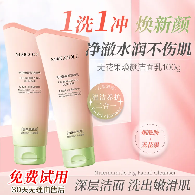 无花果焕颜洁面乳深层清洁不紧绷云朵泡沫清洁毛孔烟酰胺温和控油