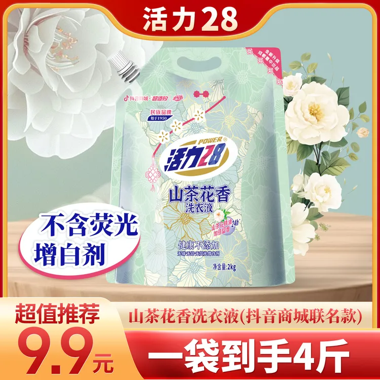 活力28【联名款】山茶花香留香洗衣液持久香氛去污家用洗涤