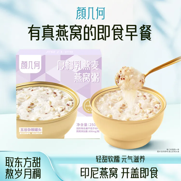颜几何厚椰乳燕燕窝粥牛奶椰汁营养丰富早餐五谷杂粮250g*6碗装