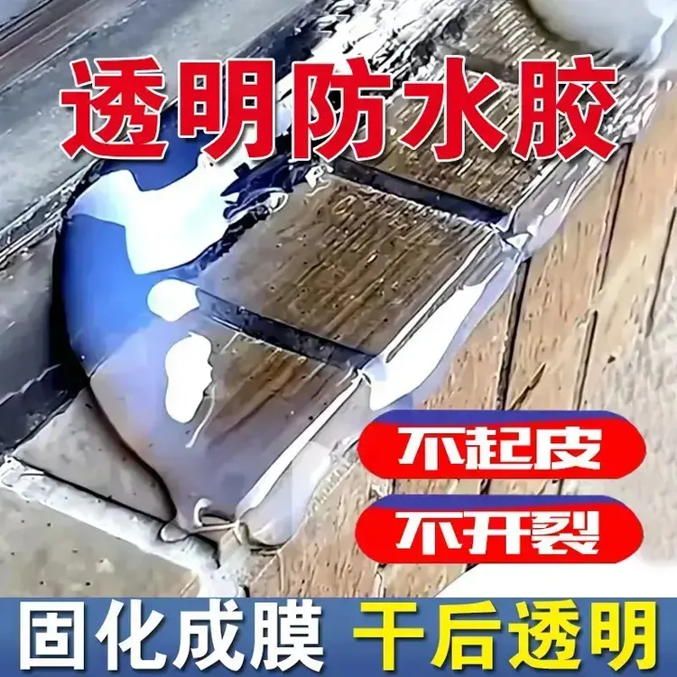外墙瓷砖高透明耐磨耐高温防水免砸瓷砖补漏美观环保