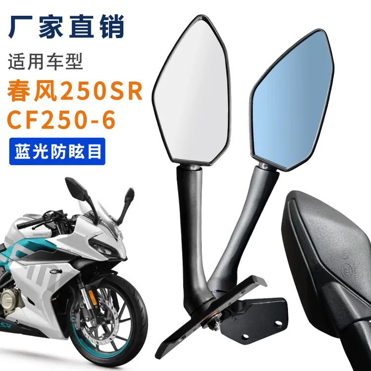 春风250sr后视镜CF250-6左摩托车配件摩托车反光镜赛道版右倒车镜