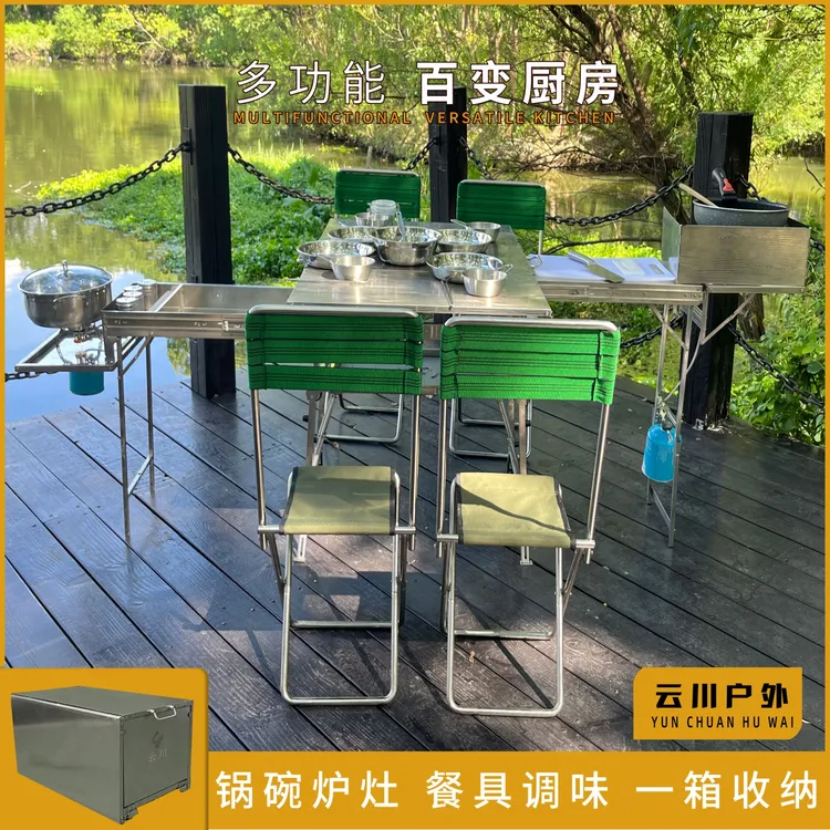 户外露营自驾游烧烤火锅移动厨房家用厨房304不锈钢带厨具椅子