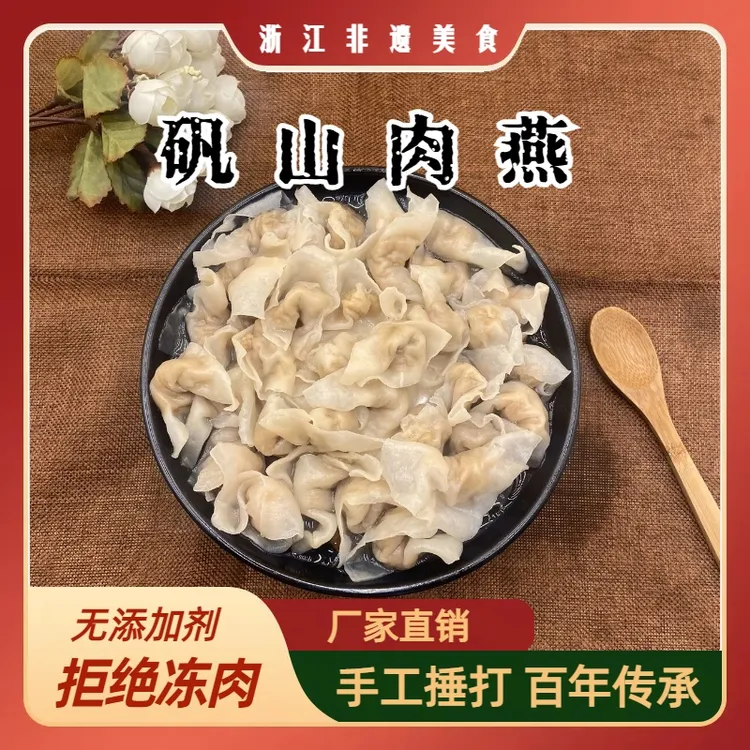 好妈婆矾山肉燕特产小吃400g纯手工制作冷冻食品小云吞馄饨
