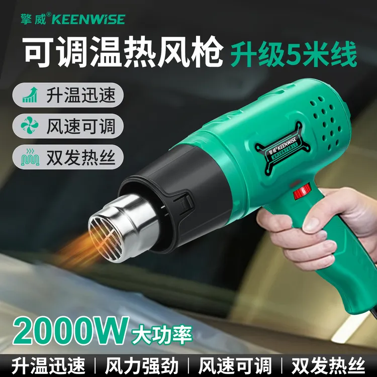 擎威防烫高温热风枪工业级大功率小型封膜枪木工封边条贴车衣烤枪