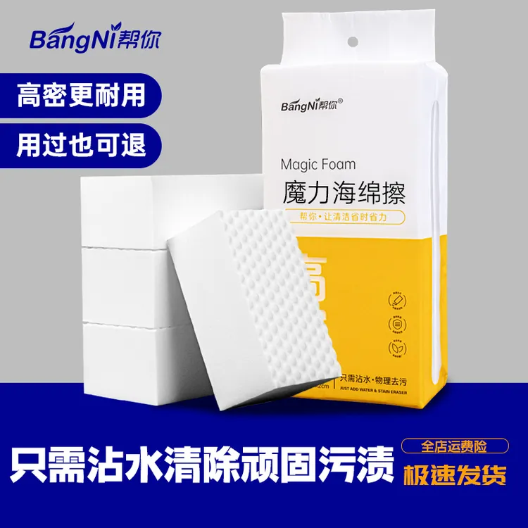 帮你清洁海绵魔力擦擦墙洗碗厨房去污刷锅擦鞋高密度魔术擦海绵擦