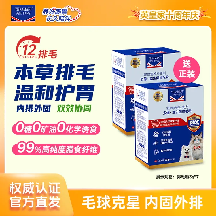 【温和排毛】英皇猫咪专用益生菌排毛粉化毛猫狗通用宠物专用营养