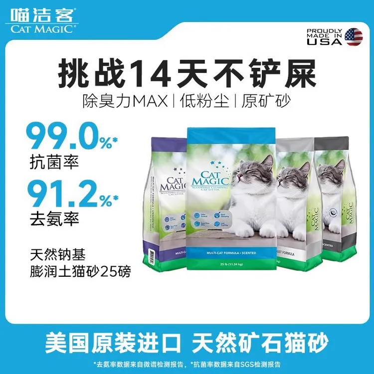 (达人专属)喵洁客猫砂进口天然矿砂低尘膨润土猫砂25磅22斤