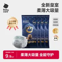 【官旗】皇室纸尿裤弱酸亲肤试用装4片  透气超薄干爽柔软新生儿