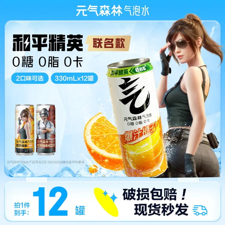 【拍一发12】元气森林0糖0卡苏打气泡水多口味可选330mL*12火锅聚餐