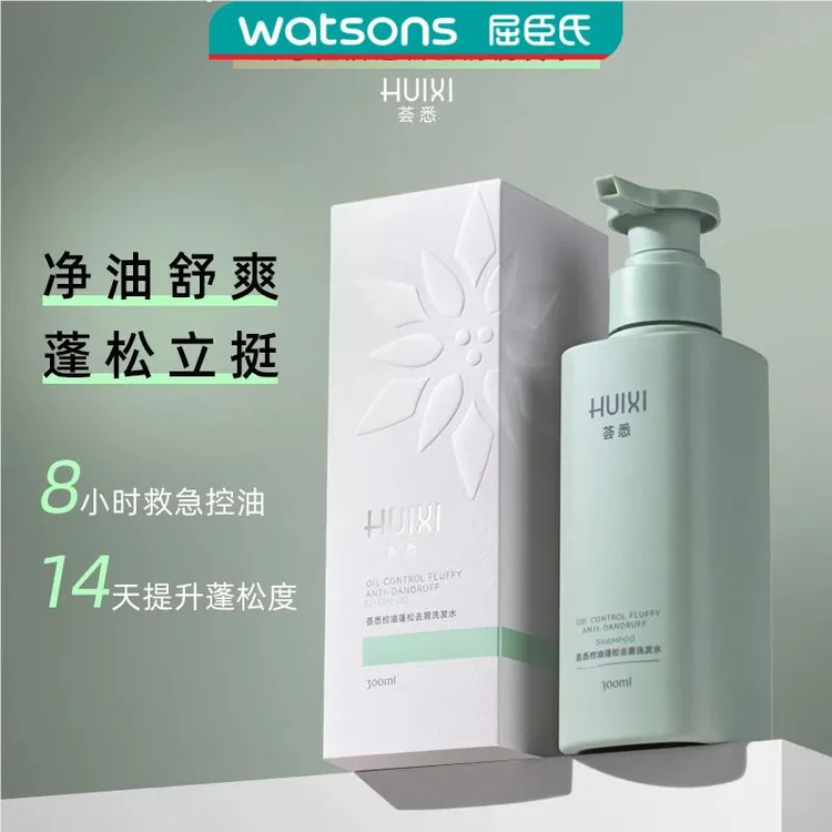 荟悉控油蓬松去屑洗发水无硅油持久留香舒缓修护强韧护发尚柔
