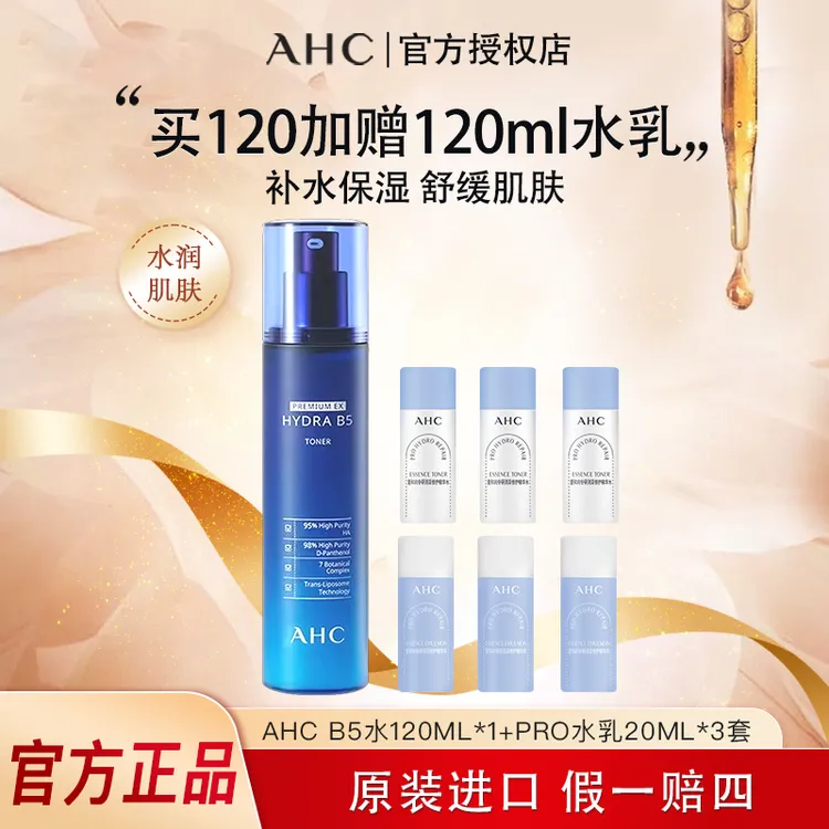 【效期到26年9月】AHC爱和纯B5玻尿酸爽肤水补水保湿护肤冬季干油皮