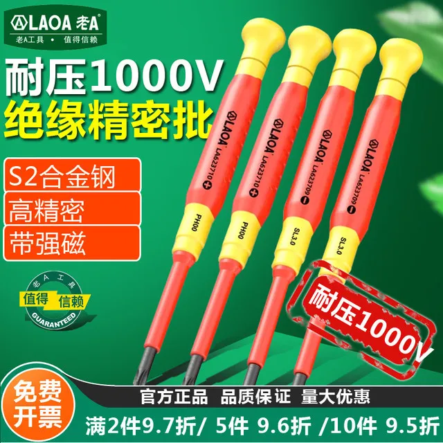 老A 绝缘螺丝刀十字一字内六角强磁超硬家用螺丝批电工起子改锥