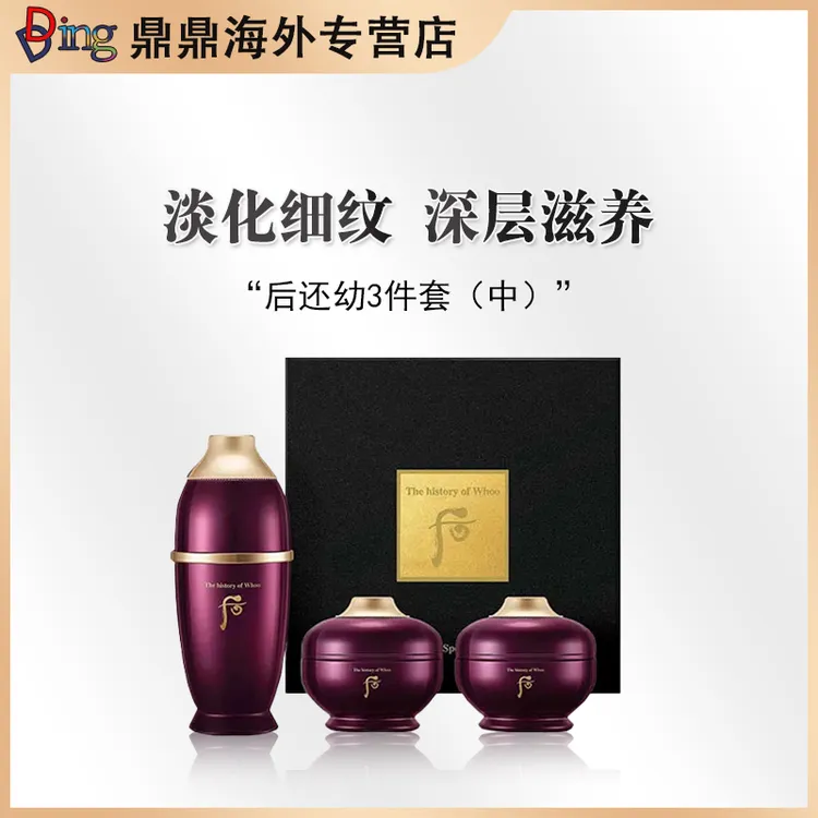 THE WHOO/后还幼三件套中样焕颜眼霜面霜精华套装保湿紧致滋养
