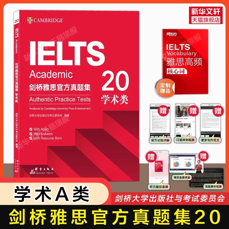 剑桥雅思官方真题集20 剑20学术类A类 新东方IELTS考试真题资料书