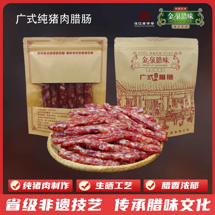 金泉腊味清香腊肠 纯猪肉腊肠湛江特产广式煲仔饭香肠