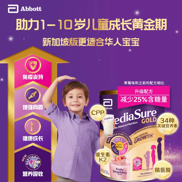 Abbott雅培【新版】新加坡小安素儿童巧克力味高钙营养奶粉1-10岁