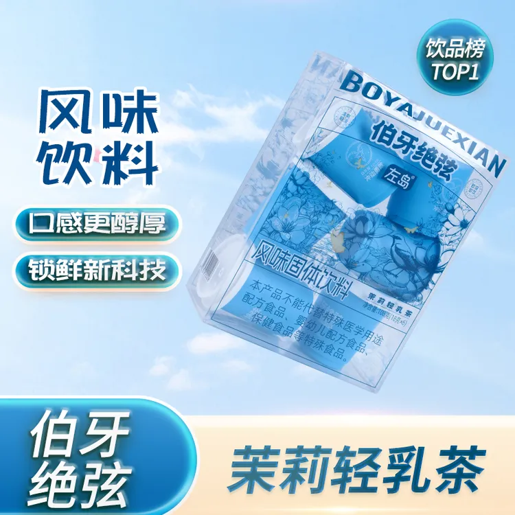 左岛霸王平替奶茶粉伯牙绝弦茉莉奶茶饮品冲泡速溶固体饮料轻乳茶