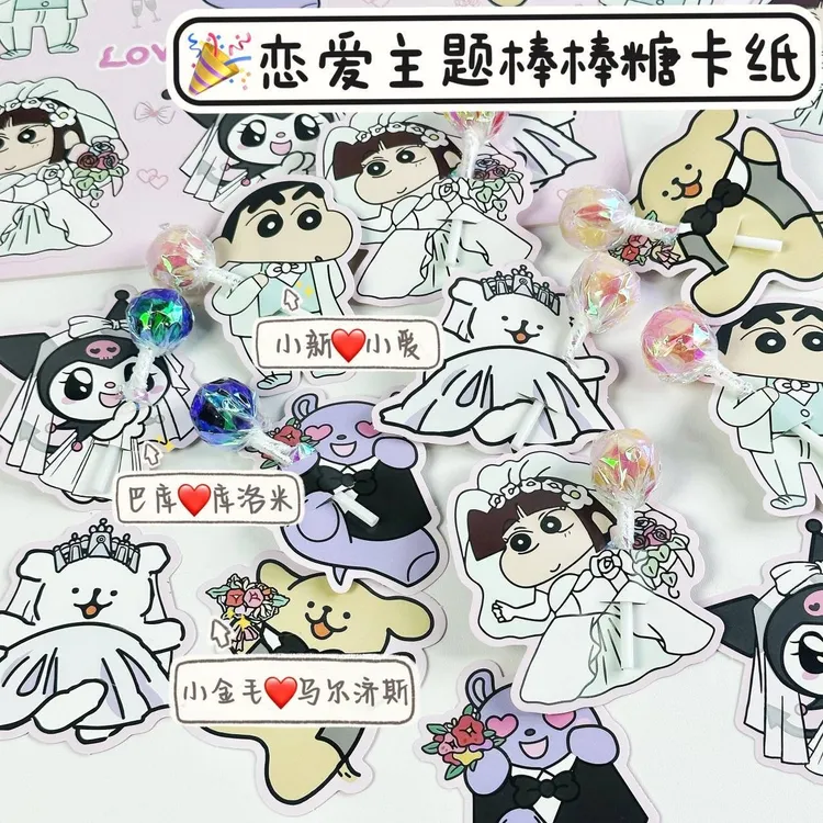 【吖比】新年情人节蜡笔小新三丽鸥糖果卡纸棒棒糖插卡驾车个人用品