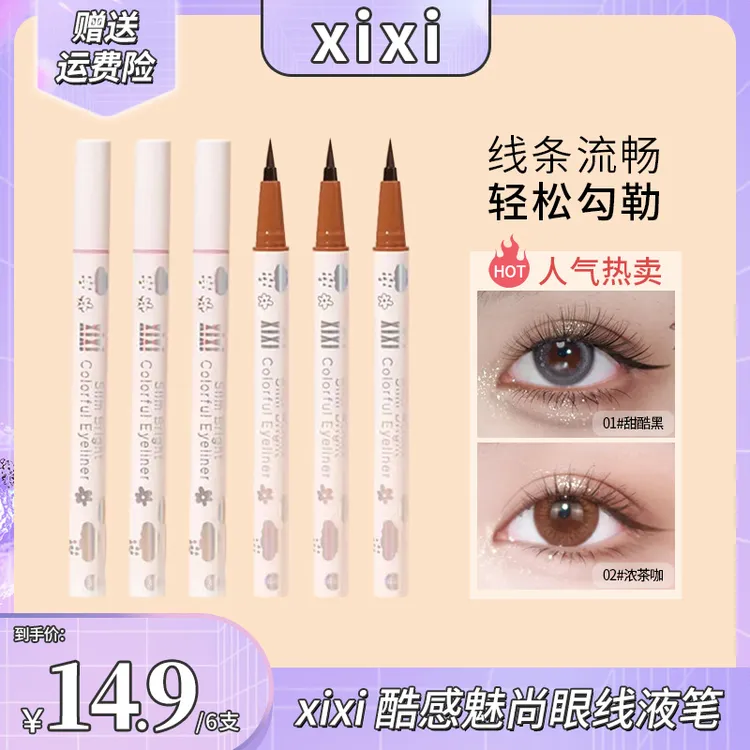 【到手6支粉丝福利】xixi彩色眼线液笔精细防水防汗不晕染新手推荐