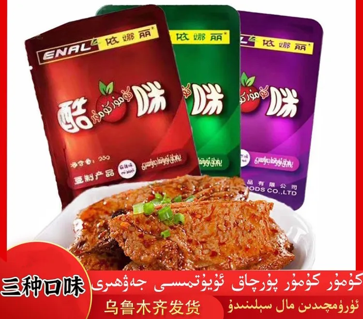 酷咪豆制产品（全国包邮）komur dufu jawhiri