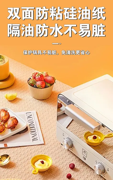 烘焙纸烘焙用纸吸油纸家用硅油纸烤肉纸