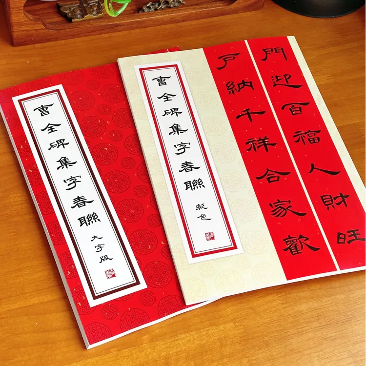 春联50幅隶书曹全碑集字范本临摹字帖书法入门毛笔字帖春节对联