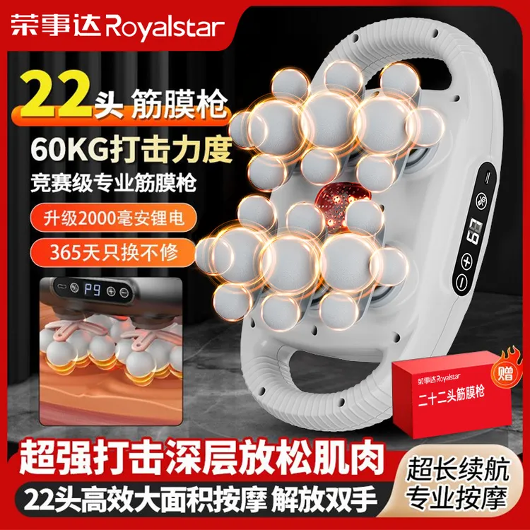 荣事达筋膜枪22头按摩枕健身家用肌肉放松懒人深层放松按摩器材