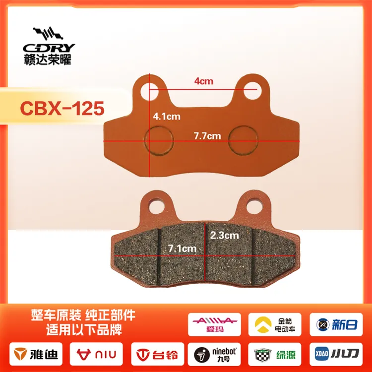 赣达荣曜耐高温耐磨电动车踏板车碟刹片前后轮分离刹车皮耐磨静音
