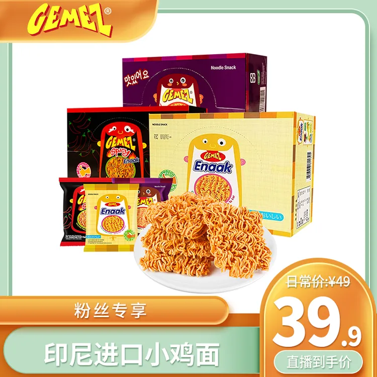 GEMEZ印尼小鸡面干脆面解馋办公室网红高端进口小吃零食休闲食品