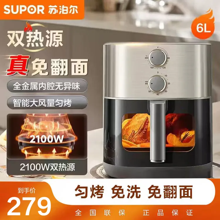 苏泊尔空气炸锅双热源家用6L大容量免翻面低音可视多功能蒸汽炸锅