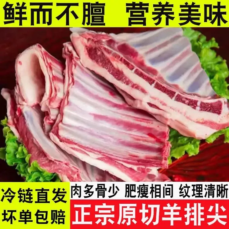 4斤羊排尖小羔羊山羊新鲜现宰羊肋排家庭商用装