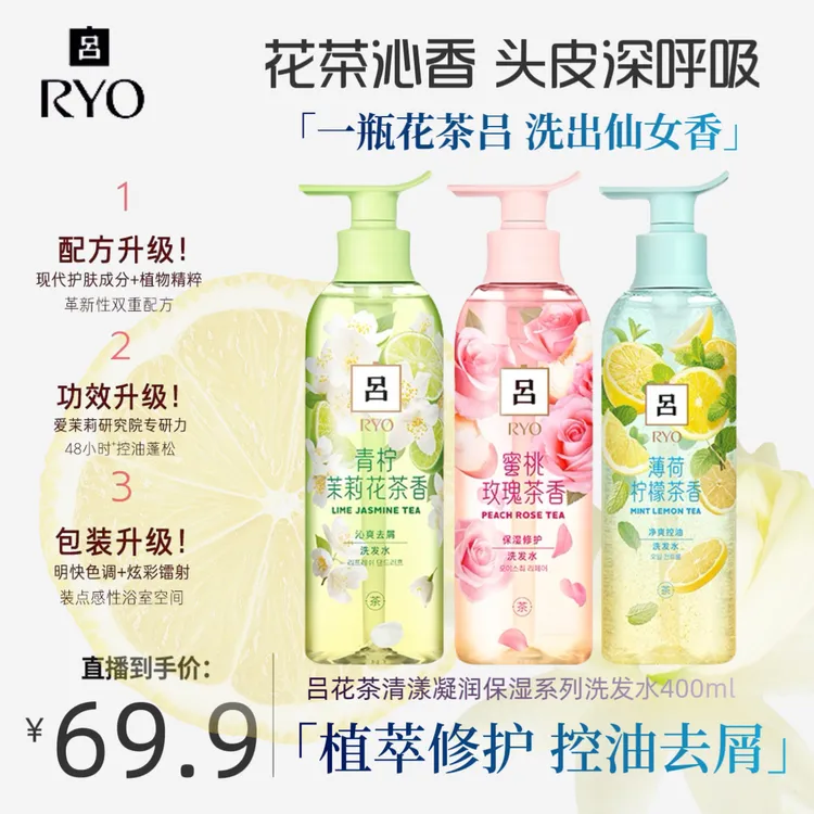 RYO/吕花茶清漾凝润保湿修护洗发水净爽控油蓬松去屑舒缓持久留香
